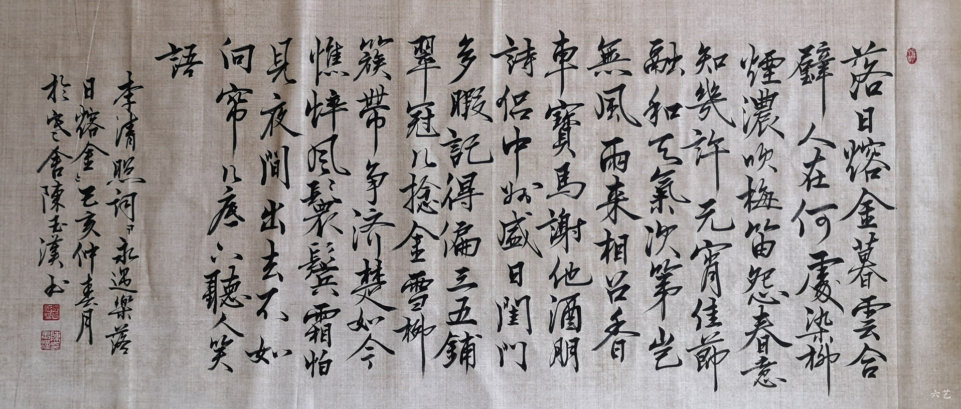 李清照《永遇乐落日熔金》                            书法